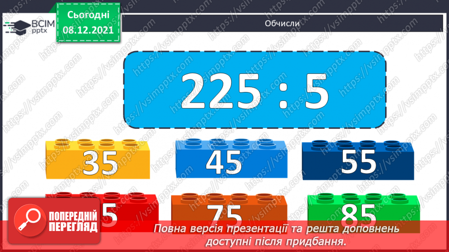 №063 - Розрізнення поняття «геометричні тіла» і «плоскі фігури». Розв’язування задач з величинами: швидкість, час і відстань3