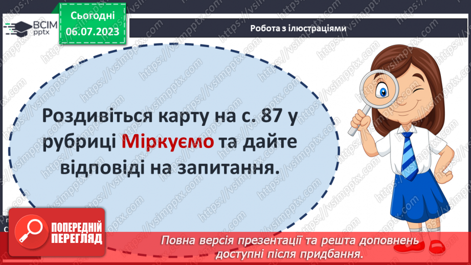 №017 - Українські землі на картах упродовж історії4 №017 - Українські землі на картах упродовж історії4