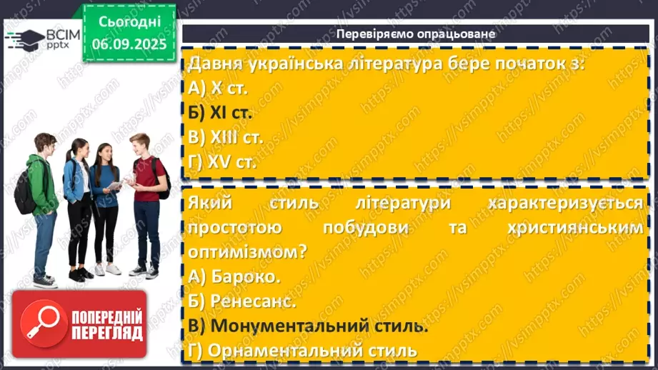 №06 - П/О. ГР1, ГР2, ГР3, ГР4.  Своєрідність давнього українського письменства16 №06 - П/О. ГР1, ГР2, ГР3, ГР4.  Своєрідність давнього українського письменства16