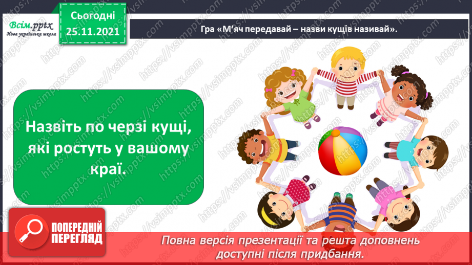 №099 - Які трав’янисті рослини називають «синоптиками», а які — «годинниками»?3