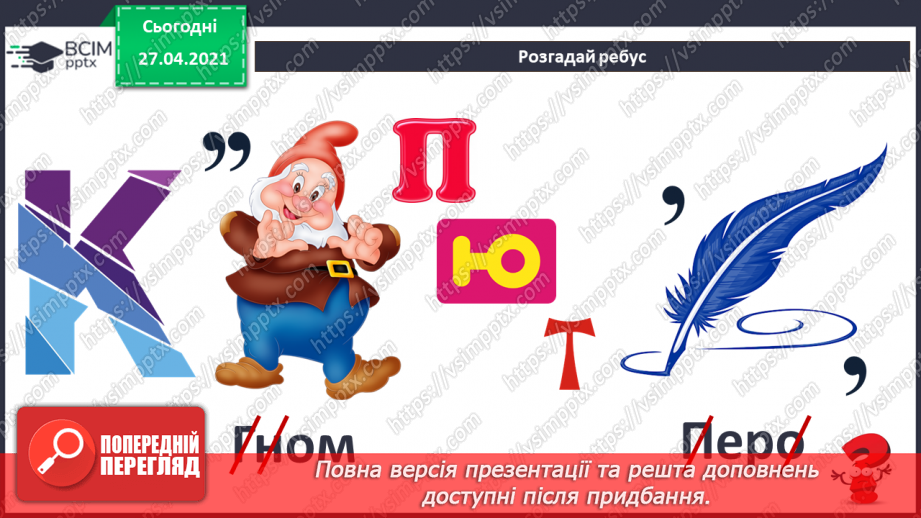 №01 - Повторення основних прийомів роботи із комп'ютерами та даними. Повторення вивченого матеріалу за 2 клас6