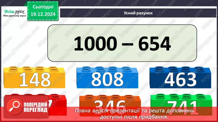 №068 - Розв’язування різними способами задач на знаходження четвертого пропорційного.6