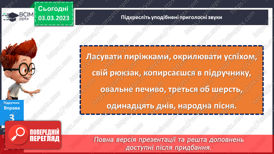 №104 - Головне і залежне слово в словосполученні.12 №104 - Головне і залежне слово в словосполученні.12