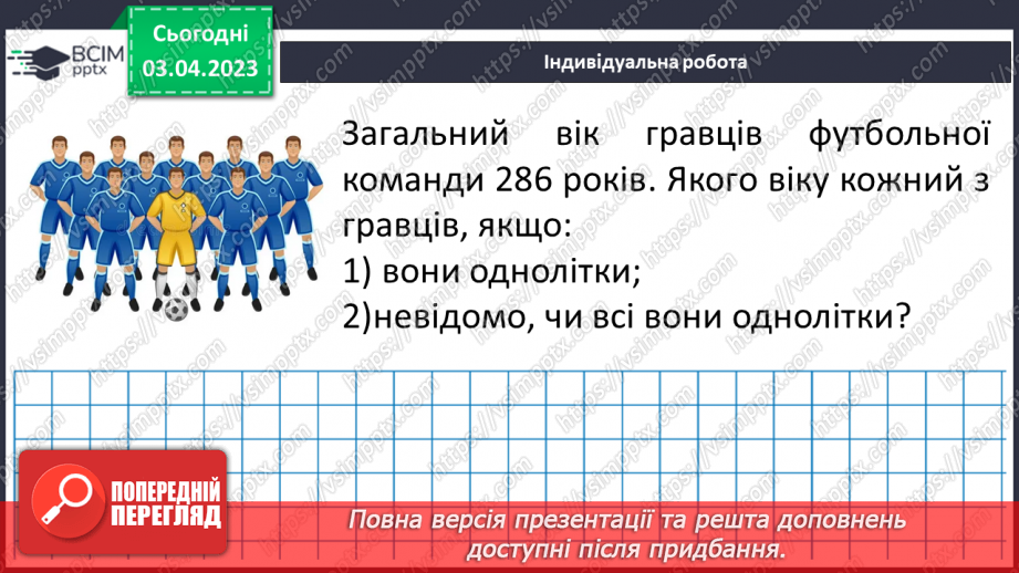 №149 - Розв’язування вправ і задач на знаходження середнього арифметичного числа.20