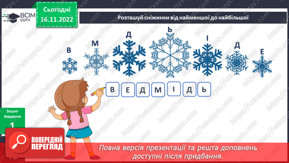 №042 - Рослини і тварини взимку.14 №042 - Рослини і тварини взимку.14