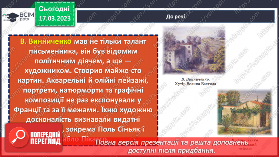 №55 - Володимир Винниченко «Федько-халамидник». Композиційні та сюжетні особливості прозових творів.18