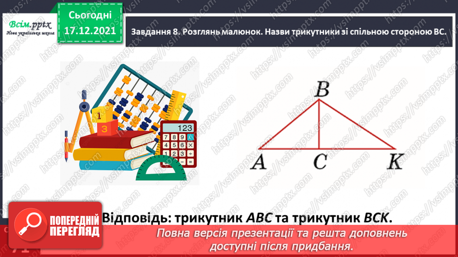 №169 - Розв’язуємо задачі геометричного змісту16