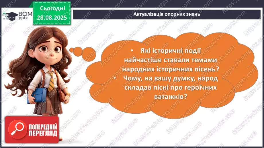 №04 - П/О. ГР1, ГР2, ГР3, ГР4. «Ой Морозе, Морозенку», «Чи не той то хміль». Виразне та коментоване читання народних творів.5 №04 - П/О. ГР1, ГР2, ГР3, ГР4. «Ой Морозе, Морозенку», «Чи не той то хміль». Виразне та коментоване читання народних творів.5