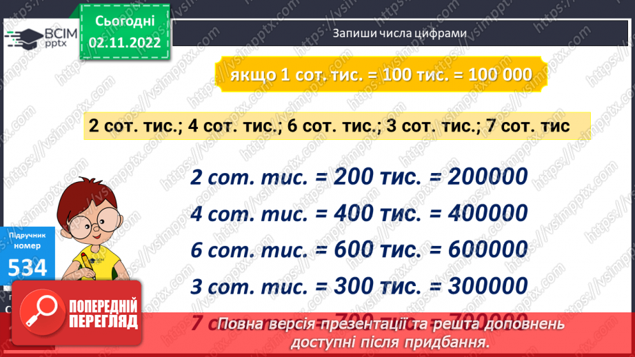 №056 - Розрядні числа шостого розряду14 №056 - Розрядні числа шостого розряду14