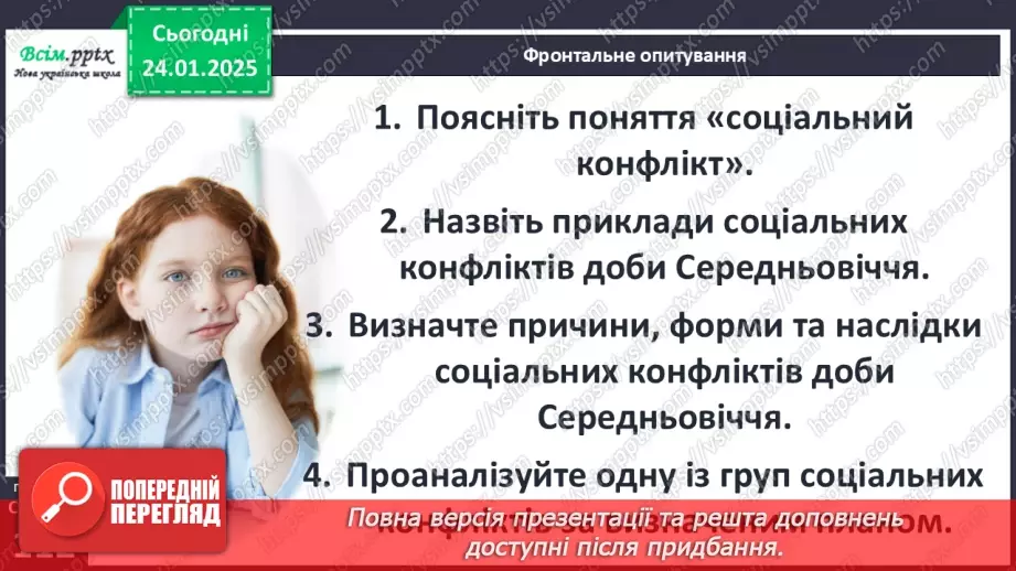 №20 - Соціальні конфлікти в Середні віки.29 №20 - Соціальні конфлікти в Середні віки.29
