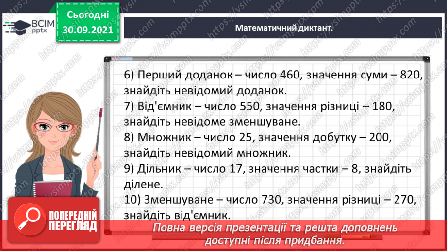 №032 - Виконуємо письмові множення і ділення на кругле число3 №032 - Виконуємо письмові множення і ділення на кругле число3