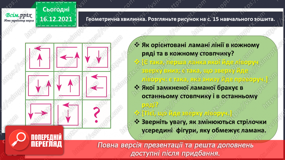 №138 - Розв’язуємо задачі3 №138 - Розв’язуємо задачі3