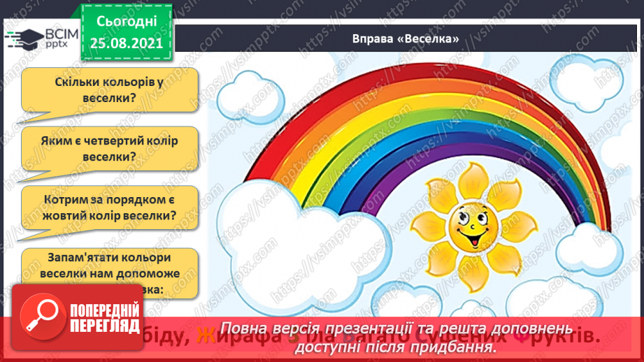 №007 - Напрям руху. Порівняння предметів за товщиною «товстий— тонкий». Лічба.25