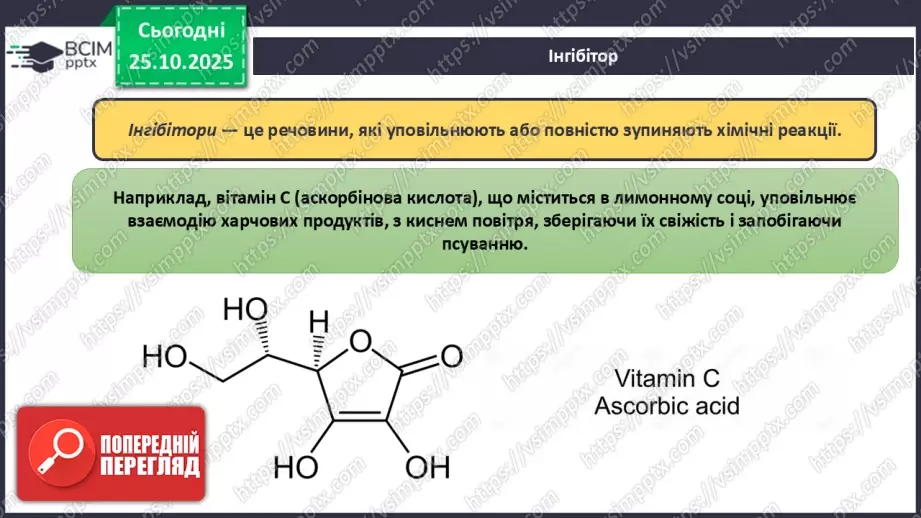 №20 - Одержання кисню.15 №20 - Одержання кисню.15
