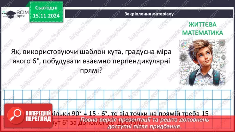 №23 - Розв’язування типових вправ і задач. Самостійна робота №4.30 №23 - Розв’язування типових вправ і задач. Самостійна робота №4.30