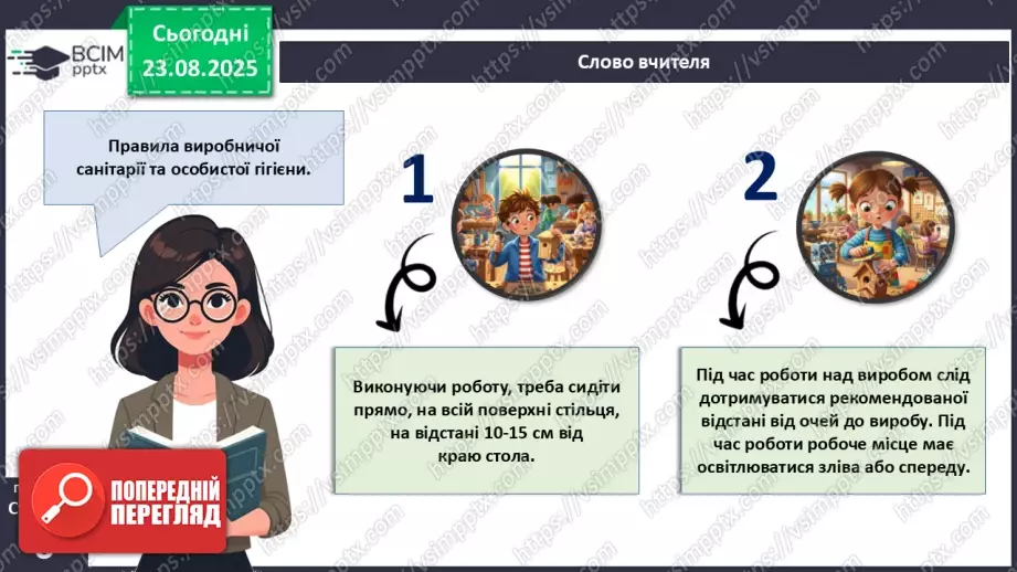 №01 - Правила внутрішнього розпорядку в шкільній майстерні. Правила безпечної праці. Правила виробничої санітарії та особистої гігієни.19 №01 - Правила внутрішнього розпорядку в шкільній майстерні. Правила безпечної праці. Правила виробничої санітарії та особистої гігієни.19