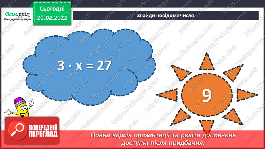 №117 - Задачі з одиницями часу.5 №117 - Задачі з одиницями часу.5