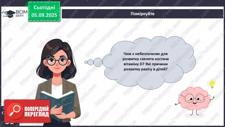 №007 - Захворювання опорно-рухового апарату та їхня профілактика.25 №007 - Захворювання опорно-рухового апарату та їхня профілактика.25