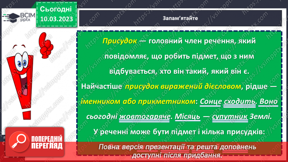 №105 - Речення, його граматична основа (підмет і присудок).20