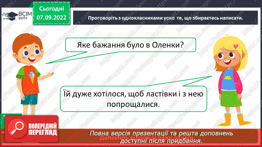№015 - Урок розвитку зв’язного мовлення 2. Написання переказу за планом13 №015 - Урок розвитку зв’язного мовлення 2. Написання переказу за планом13