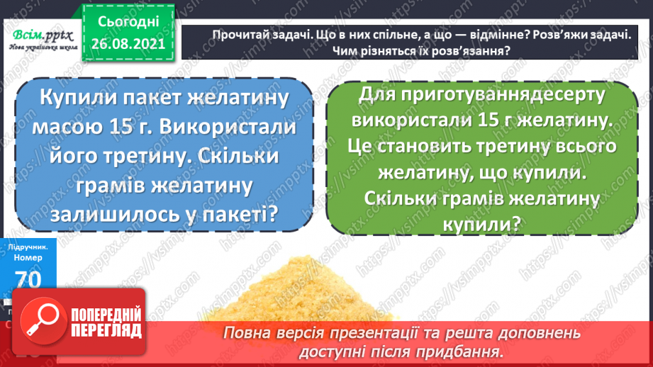 №007 - Знаходження частини числа та числа за його частиною. Знаходження значень виразів. Короткотермінова самостійна робота.15