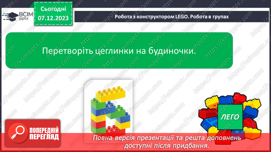 №104 - Написання малої букви б. Письмо складів, слів і речень з вивченими буквами. Списування друкованого речення28