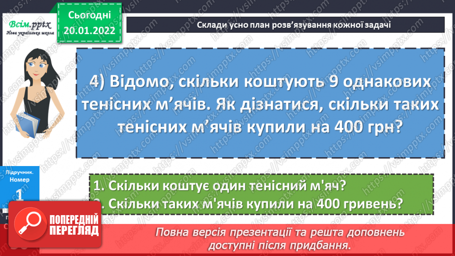 №098 - Письмове віднімання трицифрових чисел, коли зменшуване містить нулі в різних розрядах. Перевірка правильності обчислень.13