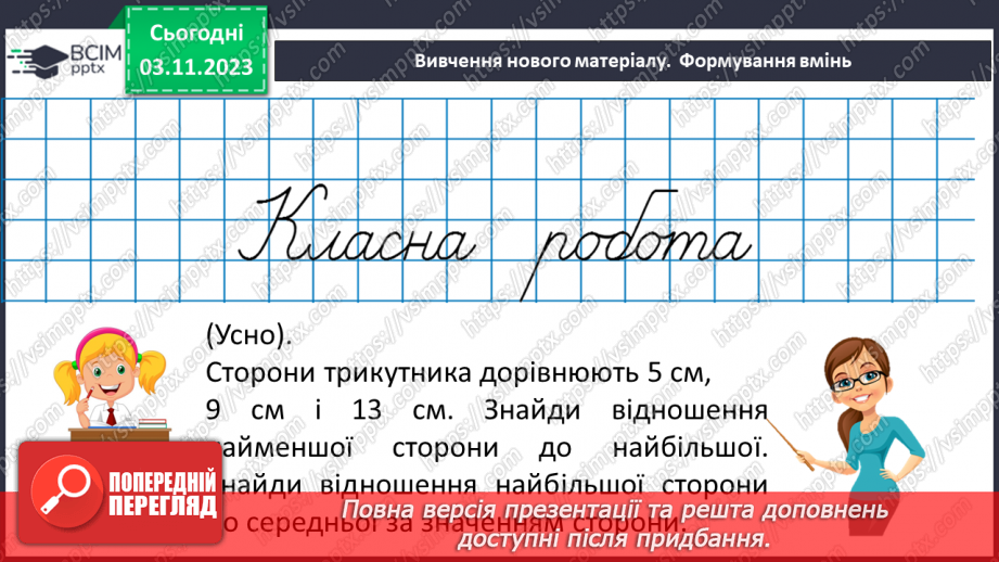 №052 - Відношення. Основна властивість відношення.11