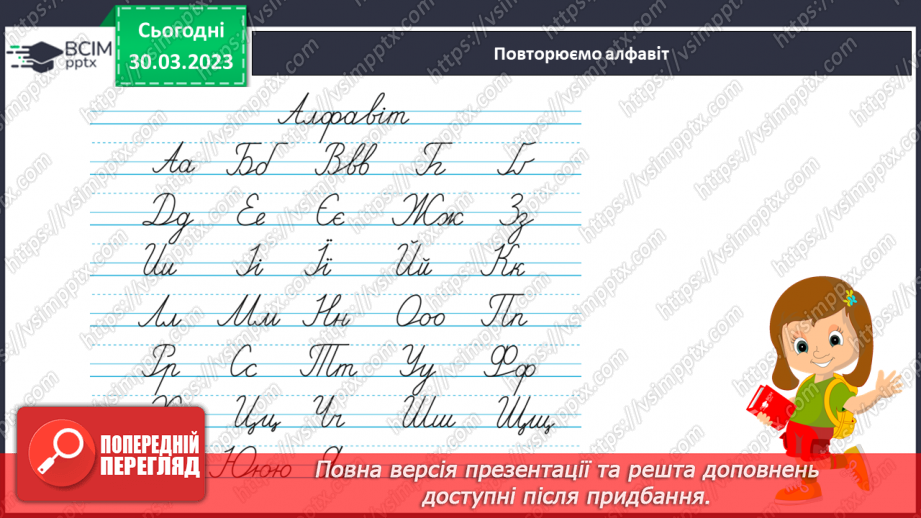 №245 - Письмо. Узагальнення і систематизація знань учнів. Підсумок за рік.9