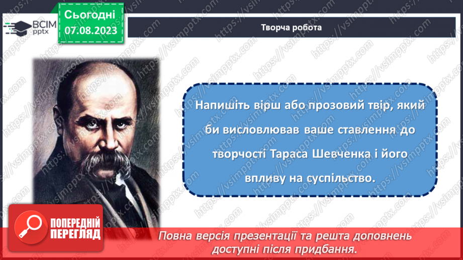 №25 - Духовне надбання Кобзаря вічно житиме у нас.31