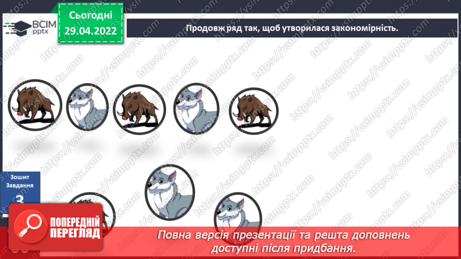 №100 - В. Читай «Про вовка Криво лапка та братиків-кабанів»22 №100 - В. Читай «Про вовка Криво лапка та братиків-кабанів»22