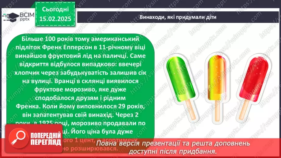 №0069 - Як стати винахідником/винахідницею11 №0069 - Як стати винахідником/винахідницею11