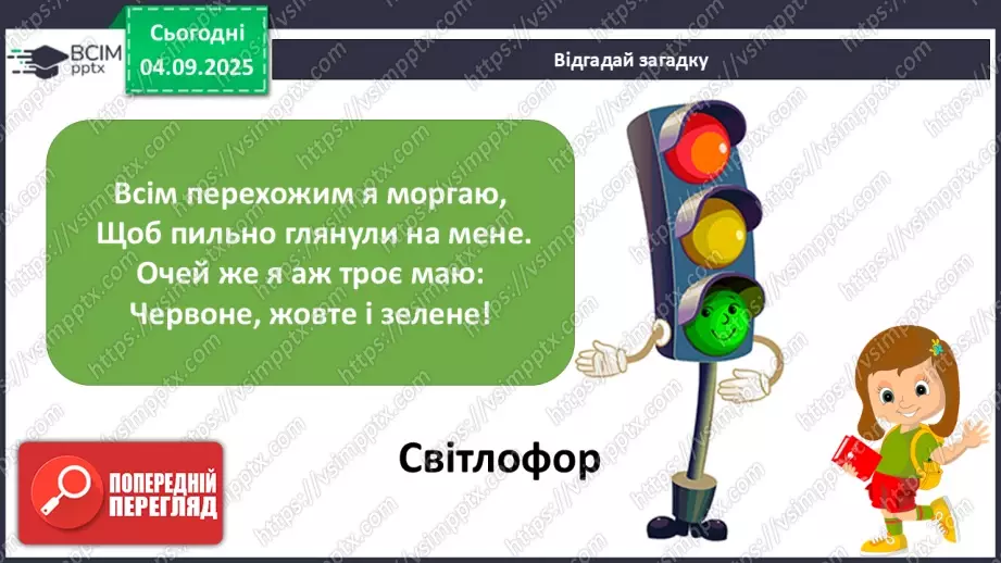 №007 - Які бувають дороги. Регульоване і нерегульоване перехрестя20 №007 - Які бувають дороги. Регульоване і нерегульоване перехрестя20