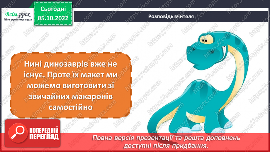 №08 - Планета динозаврів. Виготовлення власної колекції скелетів динозаврів за допомогою макаронів.11