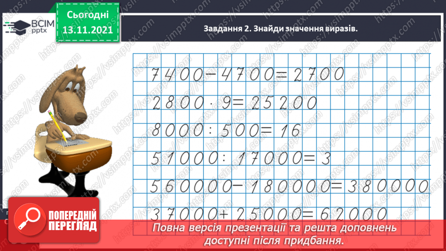 №060 - Досліджуємо задачі на спільну роботу26 №060 - Досліджуємо задачі на спільну роботу26