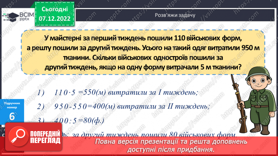 №081 - Письмове додавання багатоцифрових чисел11 №081 - Письмове додавання багатоцифрових чисел11
