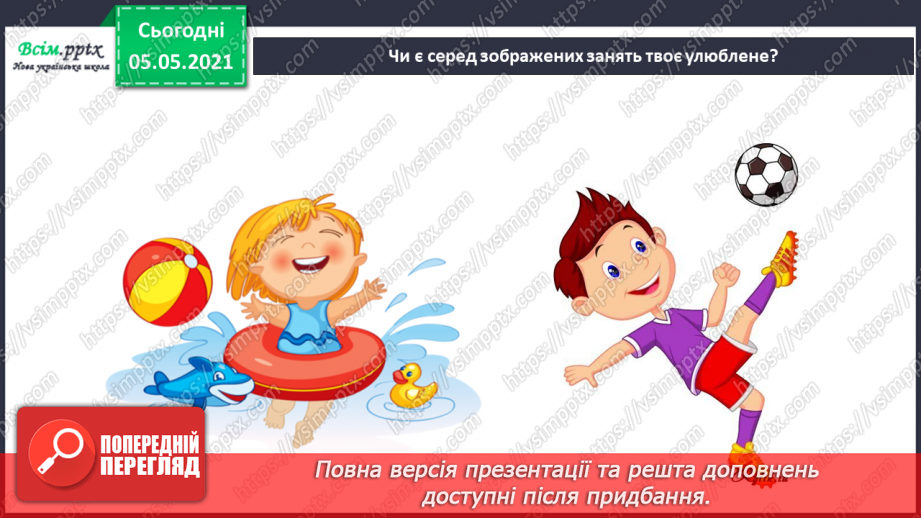 №066 - Розповідаю про себе та інших.23 №066 - Розповідаю про себе та інших.23