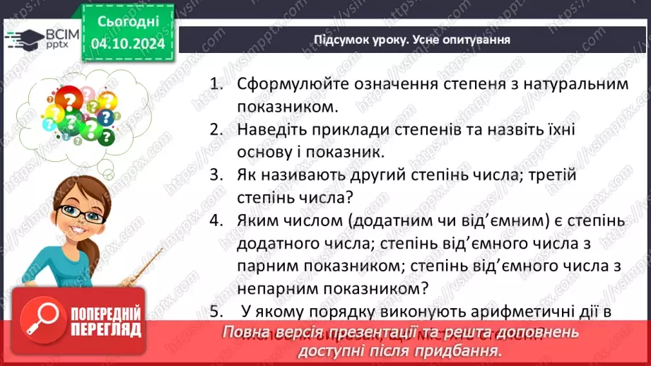 №020 - Степінь з натуральним показником.25