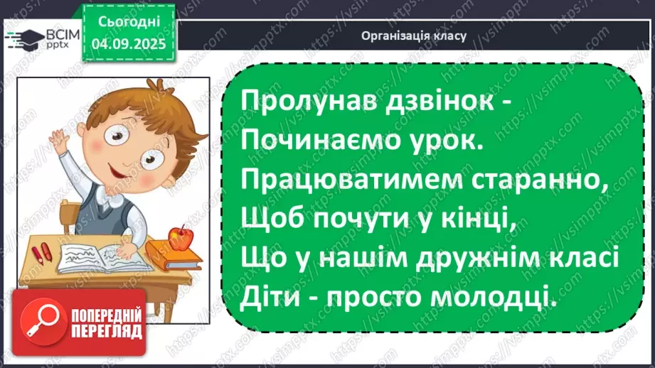 №010 - Числовий вираз. Числова трійка. Сімейство  рівностей.1 №010 - Числовий вираз. Числова трійка. Сімейство  рівностей.1