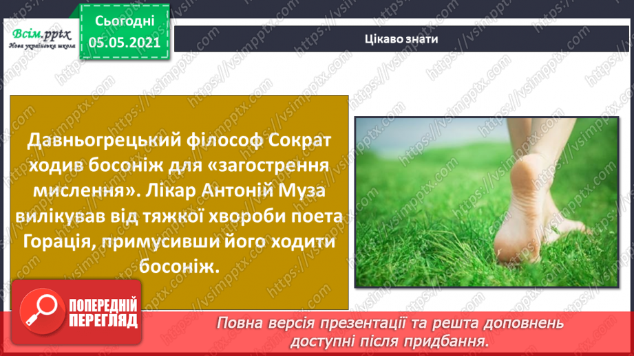 №056 - Загартовування організму.19 №056 - Загартовування організму.19