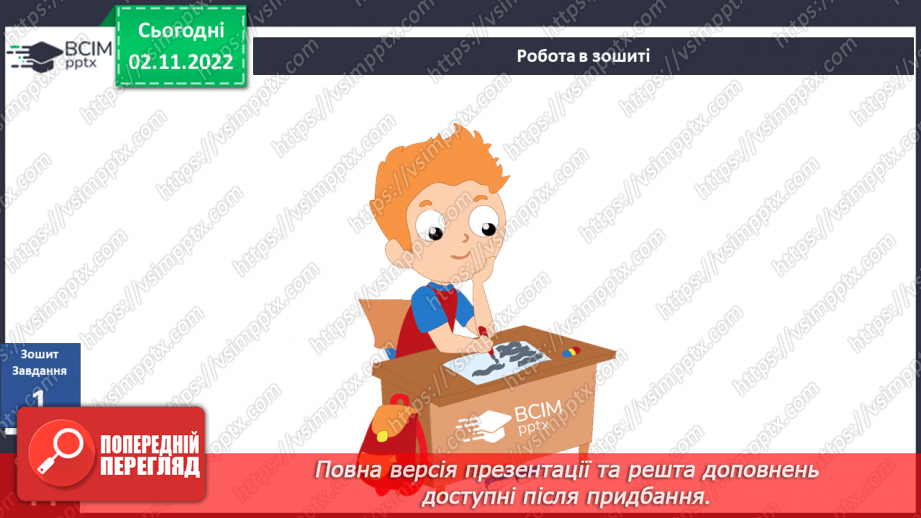 №034 - Еволюція тварин. Як досліджують минуле.16 №034 - Еволюція тварин. Як досліджують минуле.16