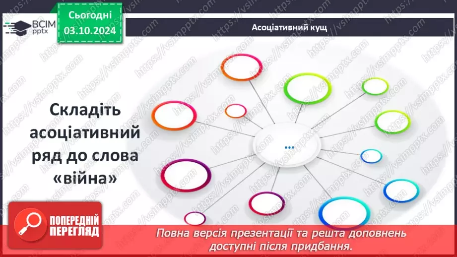 №13 - Друга світова війна у європейській поезії2