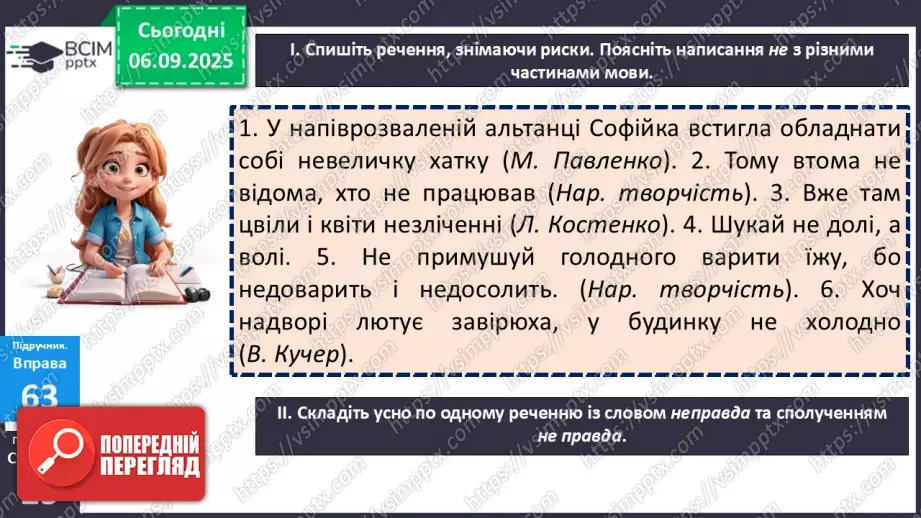 №009 - П/О. ГР1, ГР2, ГР3.  Правопис службових частин мови.19 №009 - П/О. ГР1, ГР2, ГР3.  Правопис службових частин мови.19