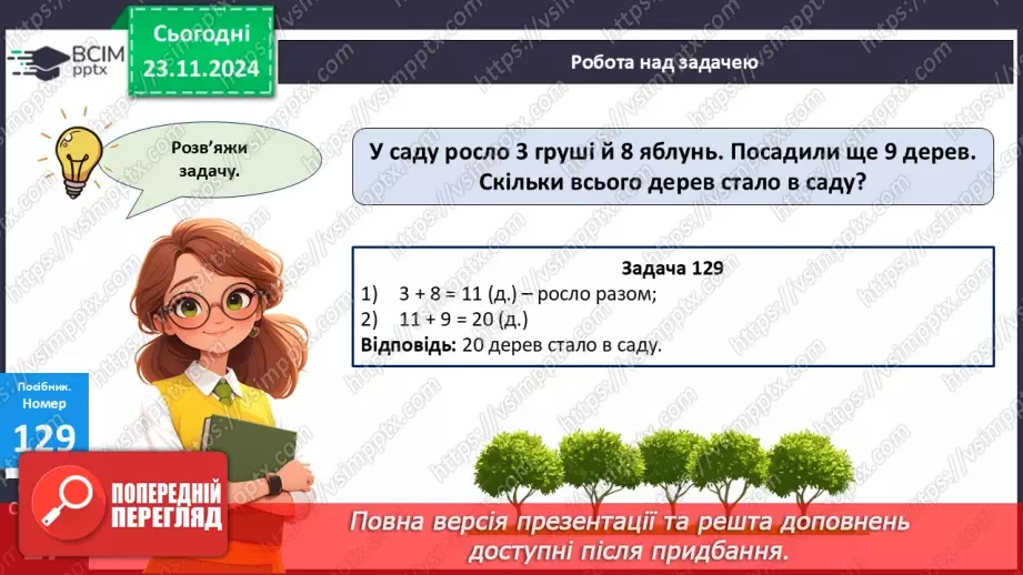 №052 - Міліметр. Вимірювання довжини предметів та відрізків.20 №052 - Міліметр. Вимірювання довжини предметів та відрізків.20