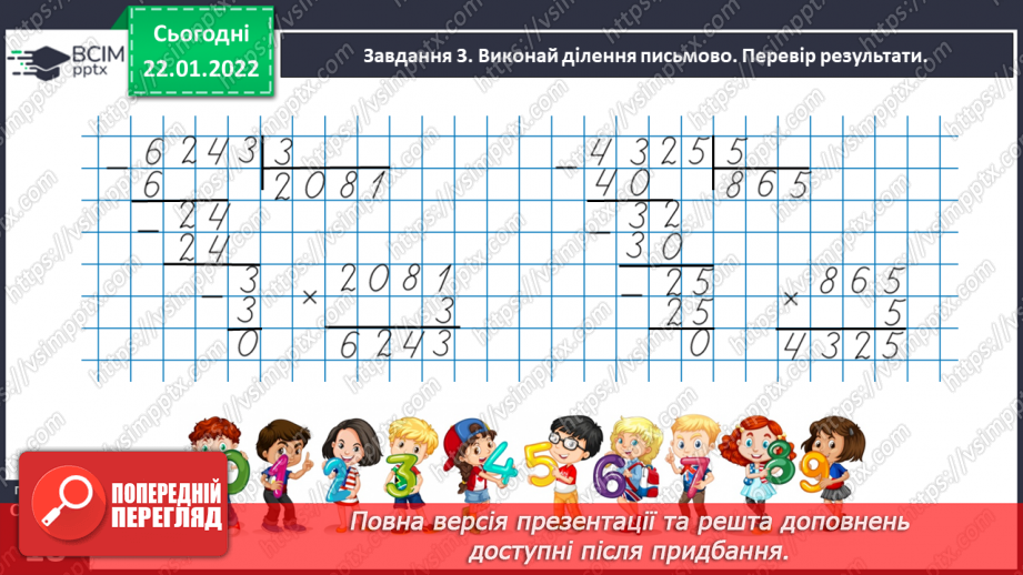 №097 - Узагальнюємо задачі на знаходження четвертого пропорційного; на пропорційне ділення30 №097 - Узагальнюємо задачі на знаходження четвертого пропорційного; на пропорційне ділення30