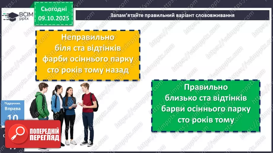 №023 - П/О. ГР1, ГР2, ГР3, ГР4. Граматична основа двоскладного речення. Підмет14 №023 - П/О. ГР1, ГР2, ГР3, ГР4. Граматична основа двоскладного речення. Підмет14