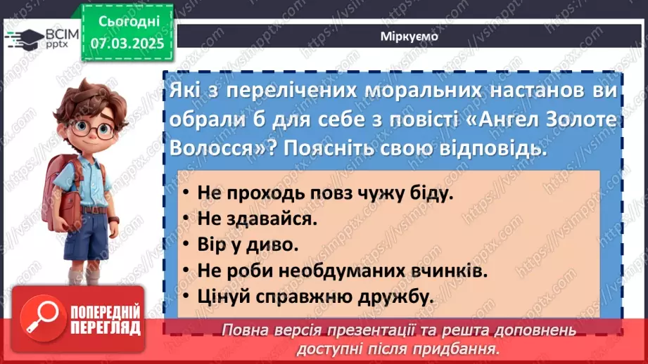 №52 - Образи Галі та Ангела Золоте Волосся в повісті «Ангел Золоте Волосся»13