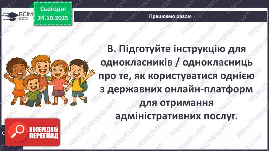 №10 - Демократичні цінності та інститути.29 №10 - Демократичні цінності та інститути.29