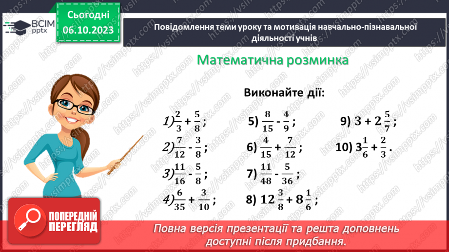 №032 - Розв’язування вправ і задач. Самостійна робота №44