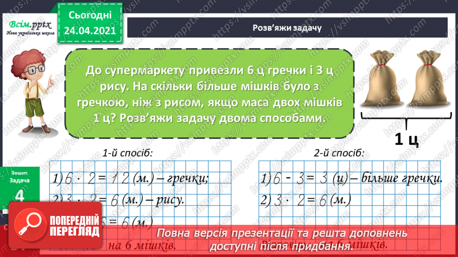 №118 - Центнер. Порівняння складених іменованих чисел.20